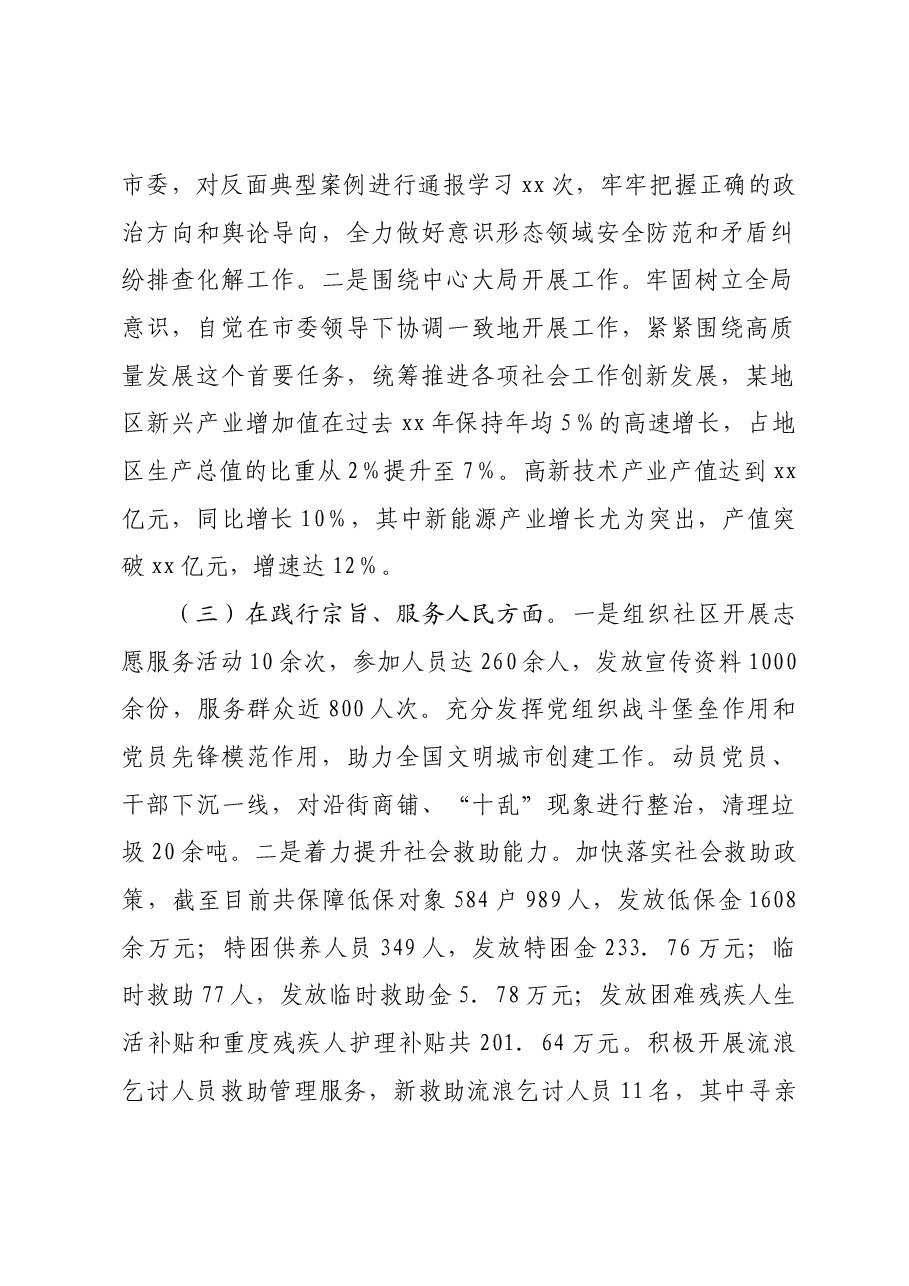 市委社会工作部党组书记2024年度民主生活会个人对照检查发言材料上年度整改.docx,第2页预览