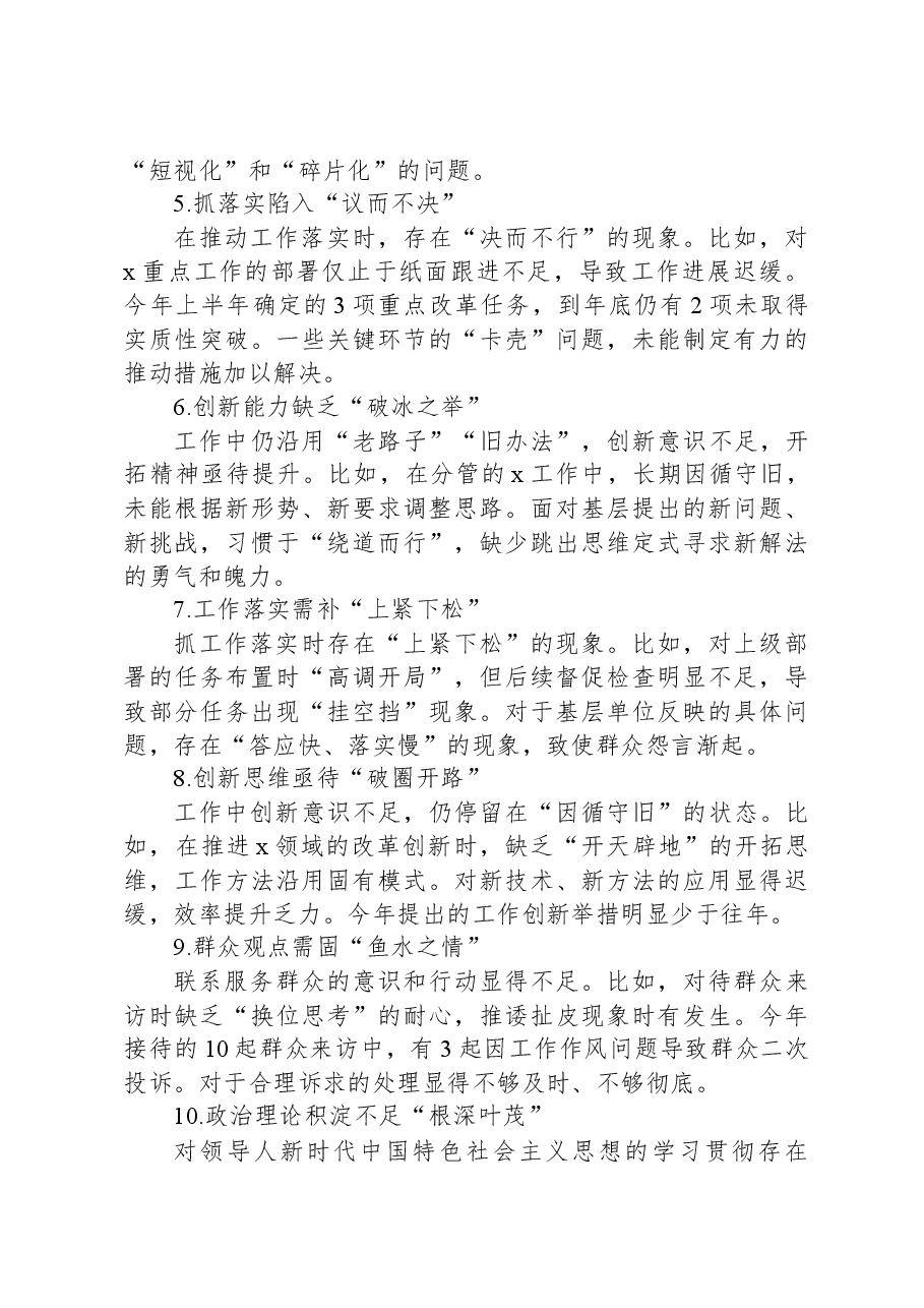 2024年民主生活会(组织生活会)自我批评和相互批评意见.docx,第2页预览