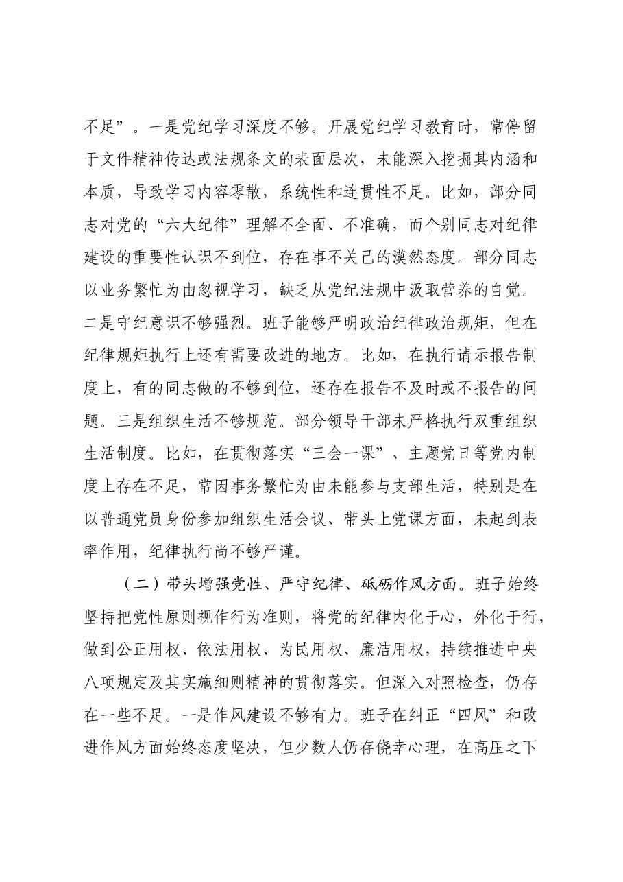 2024年度民主生活会领导班子对照检查材料(上年度问题整改情况+本年度准备情况+四个带头+意识形态).docx,第3页预览