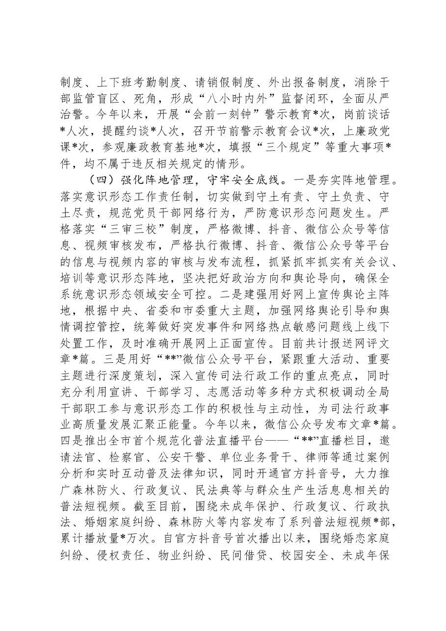 2024年某市司法局意识形态工作总结.docx,第3页预览