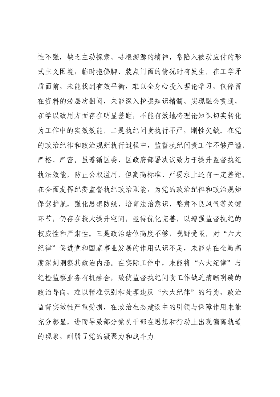 区纪委书记2024年度民主生活会个人对照检查材料(四个带头).docx,第2页预览