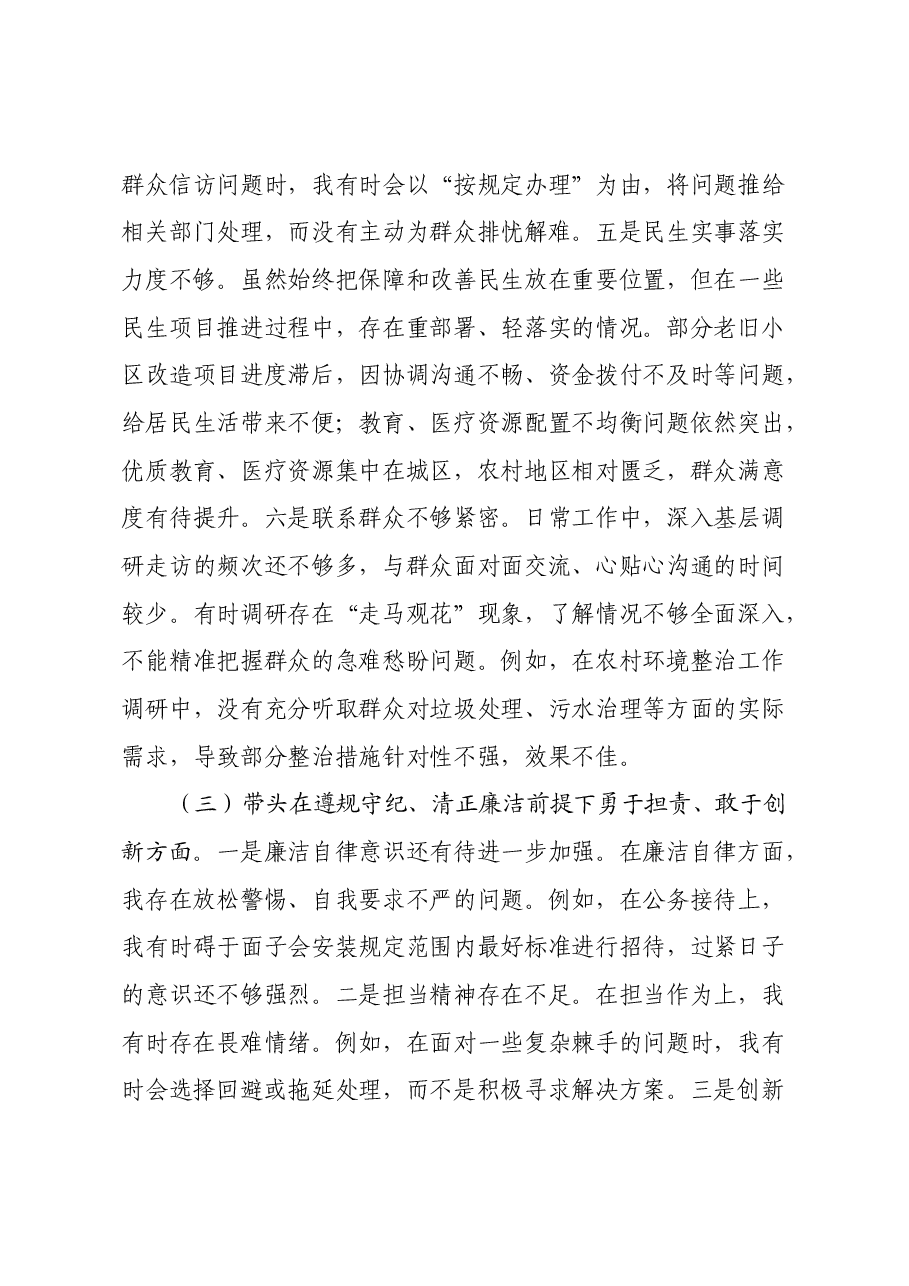 市直单位领导干部2024年度专题民主生活会对照检查材料(四个带头).docx,第3页预览