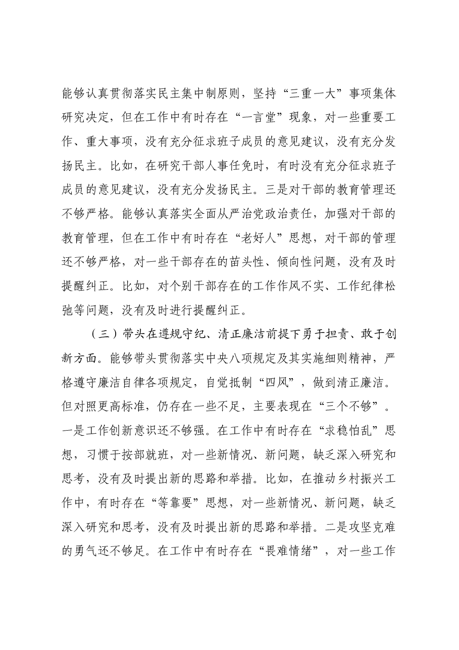 党委书记2024年度民主生活会个人对照检查发言材料(四个带头+意识形态).docx,第4页预览