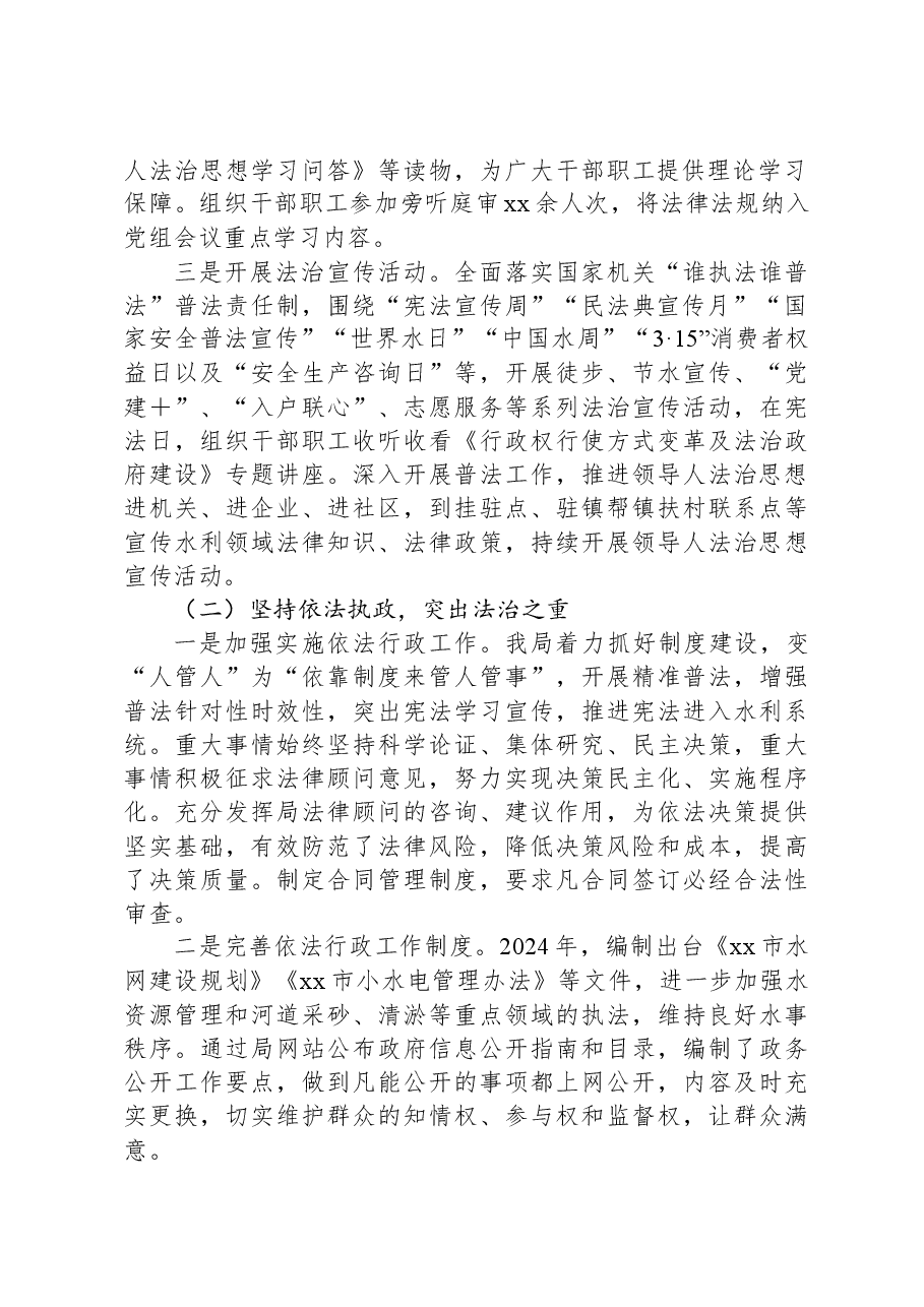 市水务局2024年度法治政府建设报告.docx,第2页预览