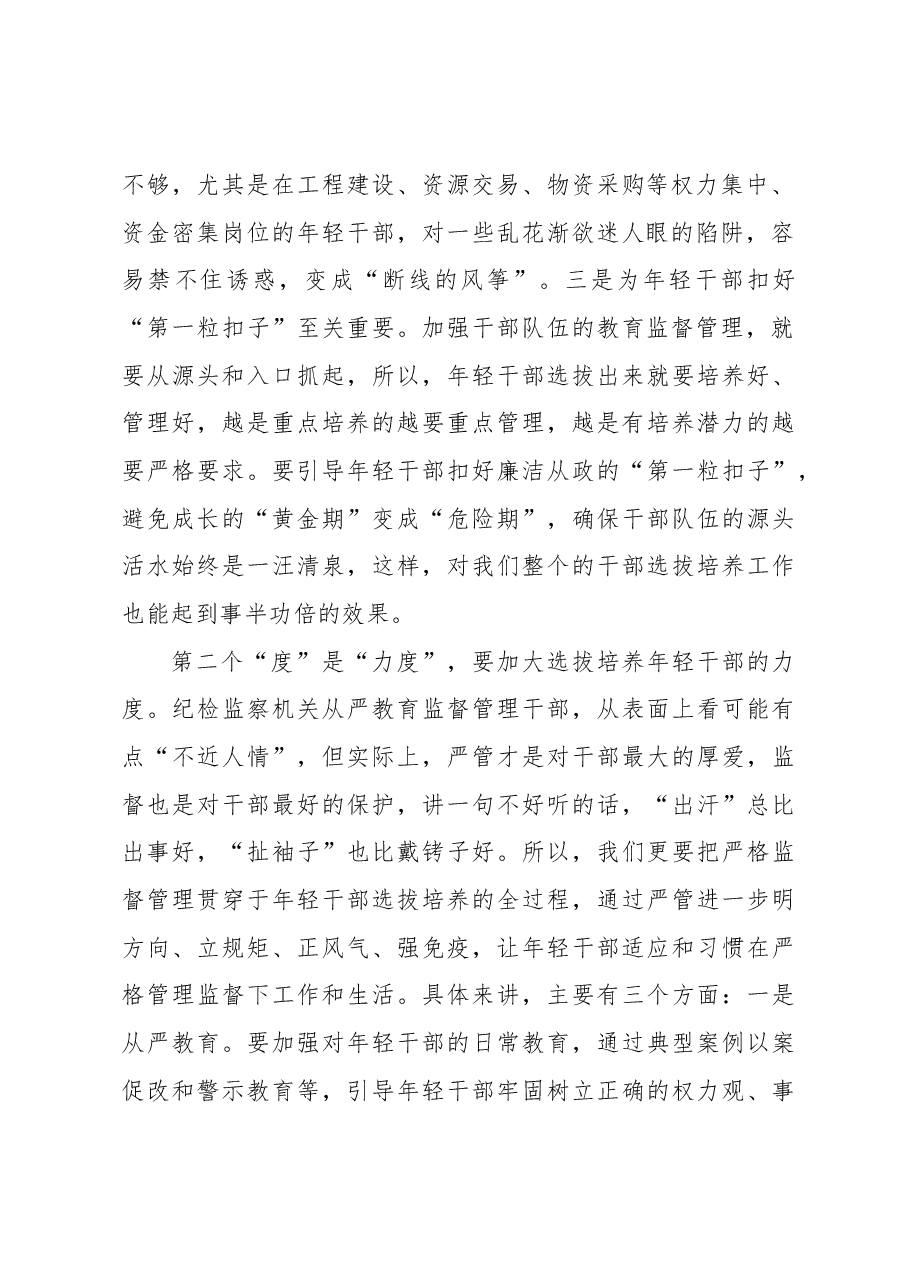 (28篇)在年轻干部选拔培养工作推进会上的发言材料汇编.docx,第4页预览