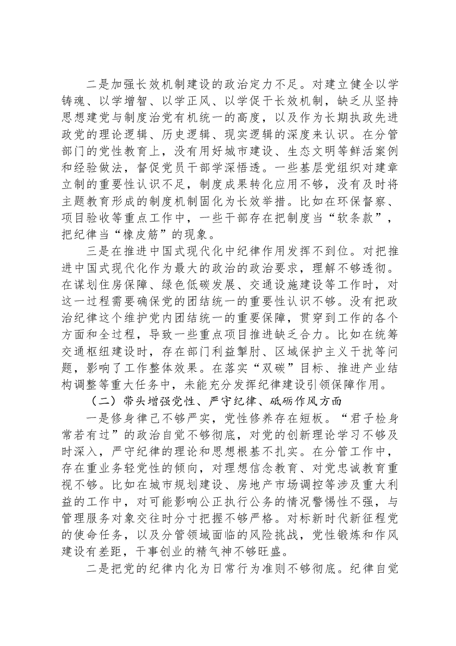 城建交通生态副市长在2024年民主生活会上的对照检查材料(四个带头).docx,第2页预览