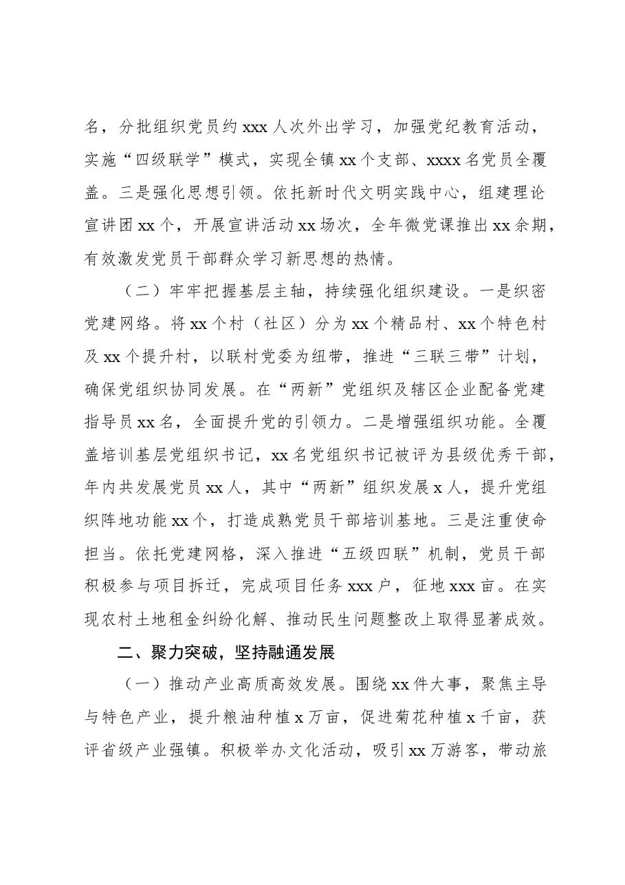 (5篇)党支部书记2024年抓党建工作述职报告汇编.docx,第2页预览