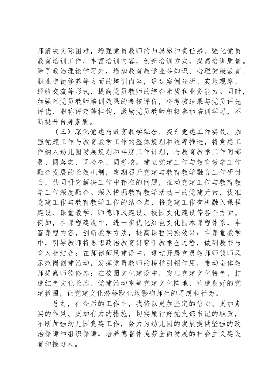 2024幼儿园党支部书记抓党建工作述职报告.docx,第4页预览