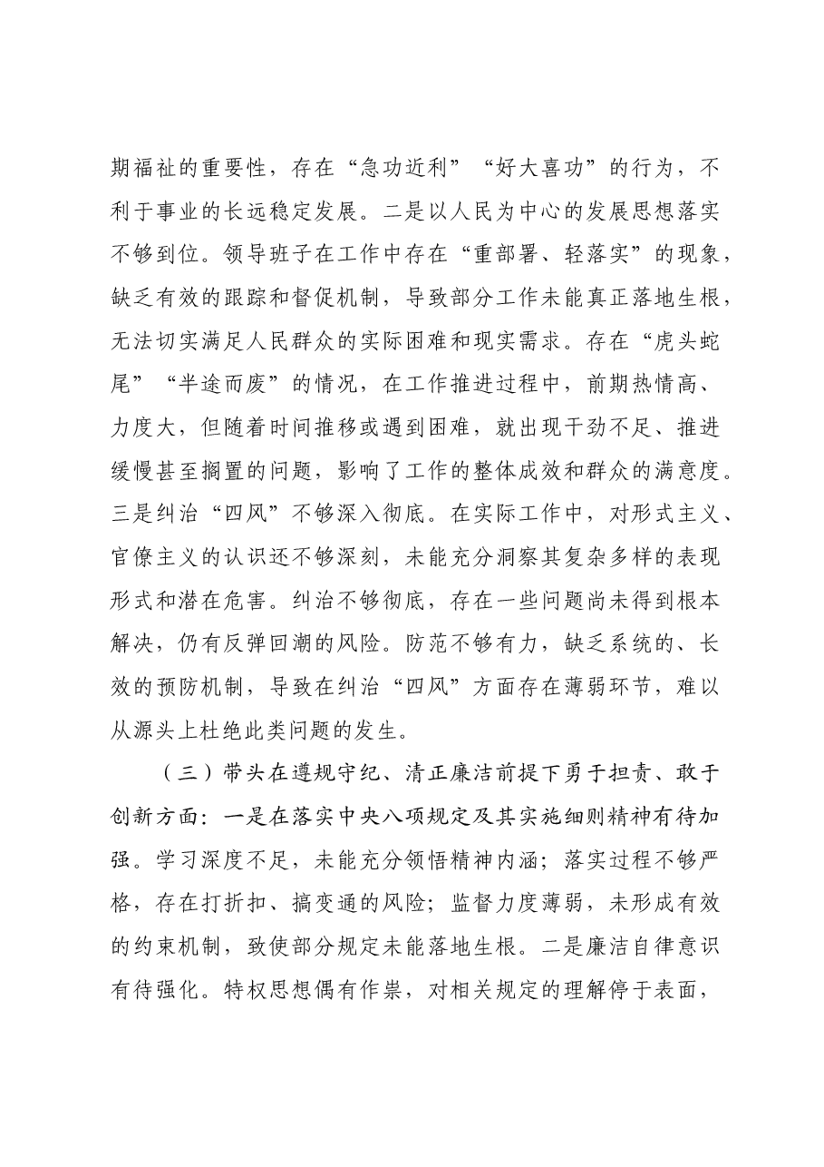 市直部门2024年度民主生活会领导班子对照检查材料+意识形态.docx，第3页预览