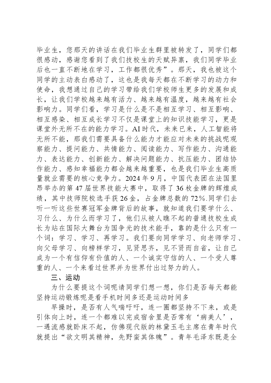 在2024年度中职国家奖学金颁奖典礼暨第二届“三星两优”学生表扬大会上的讲话.docx,第3页预览