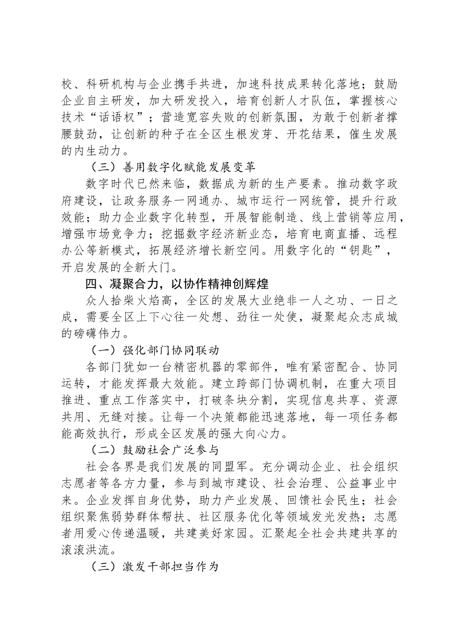 在全区2025年度工作务虚会上的讲话-2.docx,第4页预览
