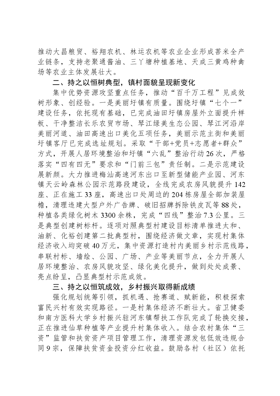 2024年河东镇政府工作报告.docx,第2页预览