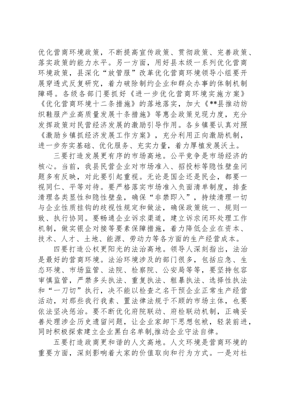 在民营经济高质量发展大会上的讲话.docx,第4页预览