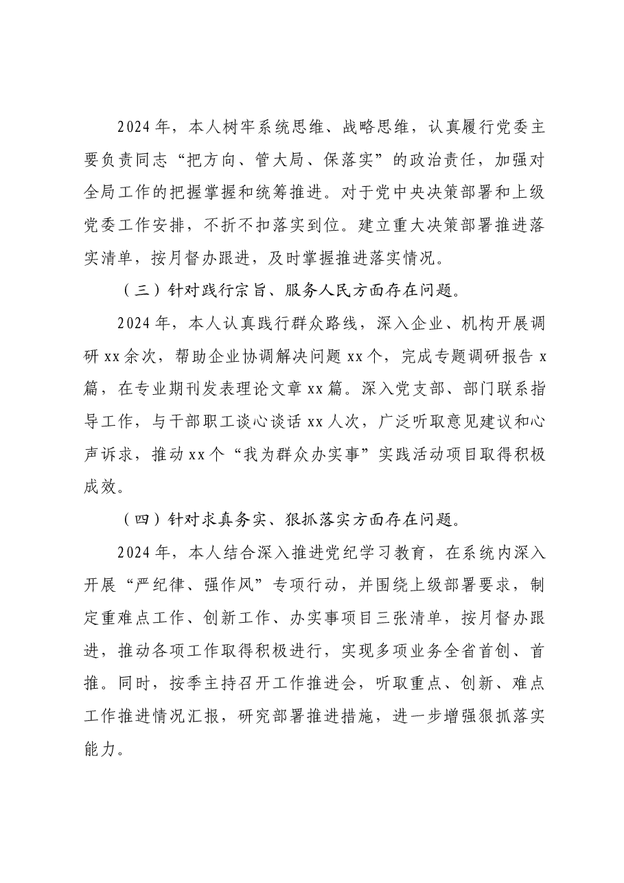 2024年度党委书记民主生活会个人对照检查材料上年度整改+会前准备+四个带头.docx,第2页预览