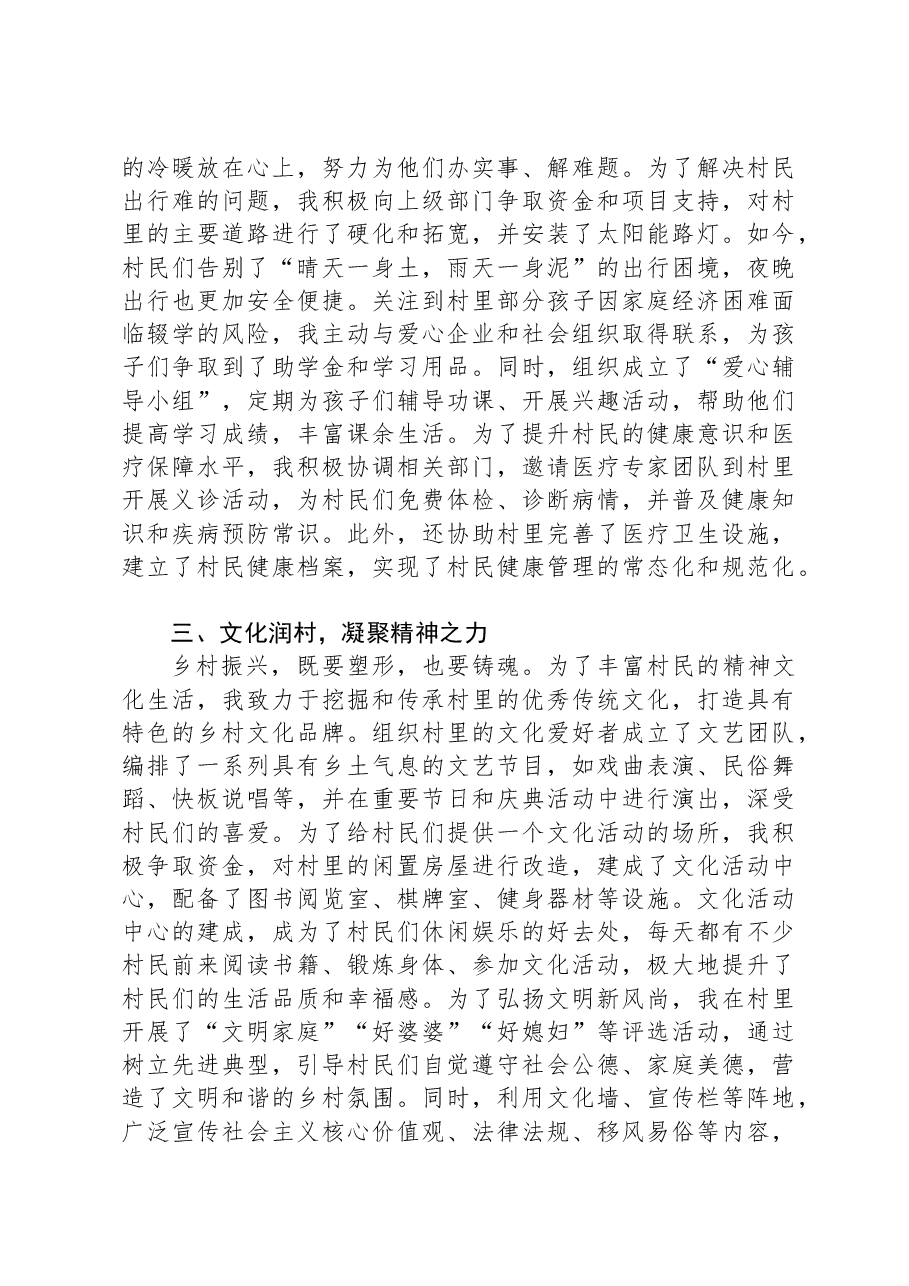 驻村逐梦路,青春正当时——选调生驻村工作总结报告.docx,第2页预览