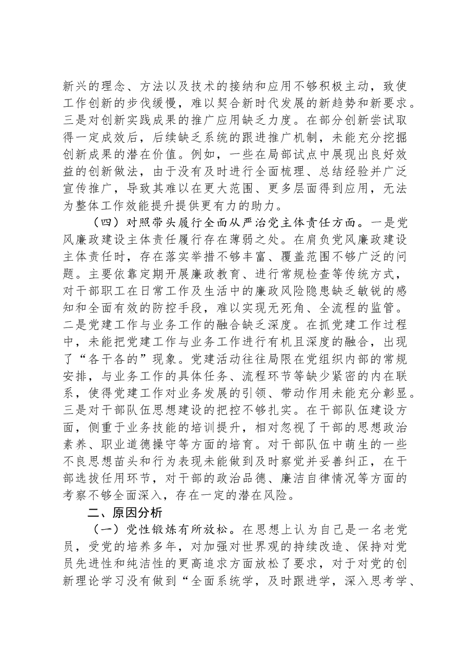 领导干部2024年专题民主生活会对照检查发言提纲(四个带头).docx,第3页预览