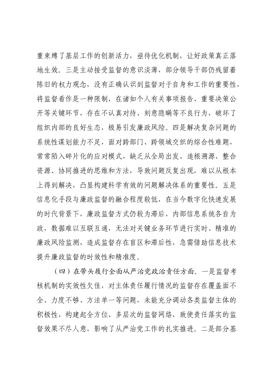 领导干部专题民主生活会对照检查材料(四个带头).docx,第4页预览