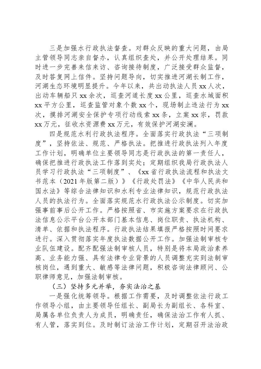 市水务局2024年度法治政府建设报告.docx,第3页预览