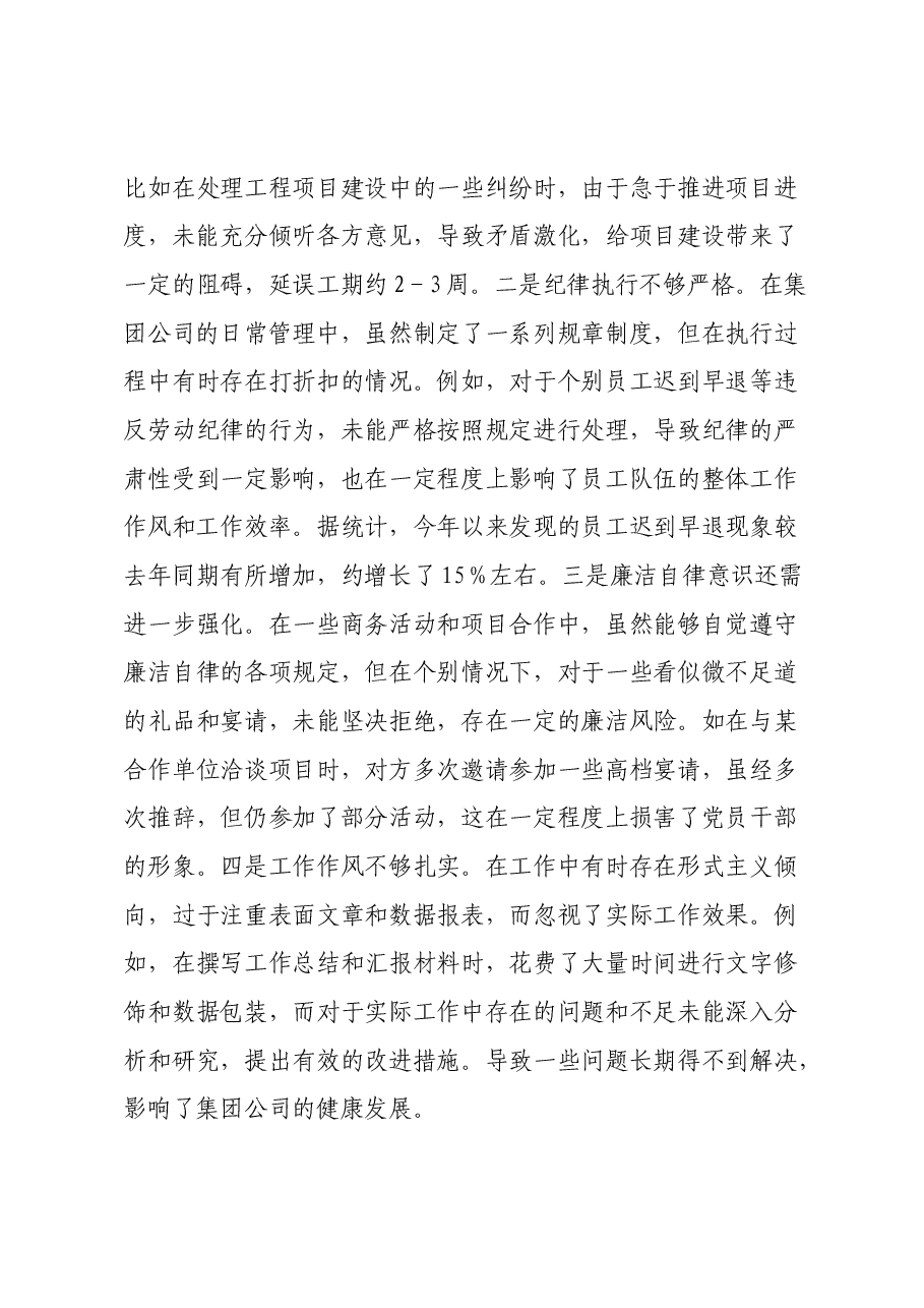 城投公司党委副书记、总经理2024年度民主生活会领导班子对照检视发言材料(四个带头+违纪行为典型案例剖析).docx,第3页预览