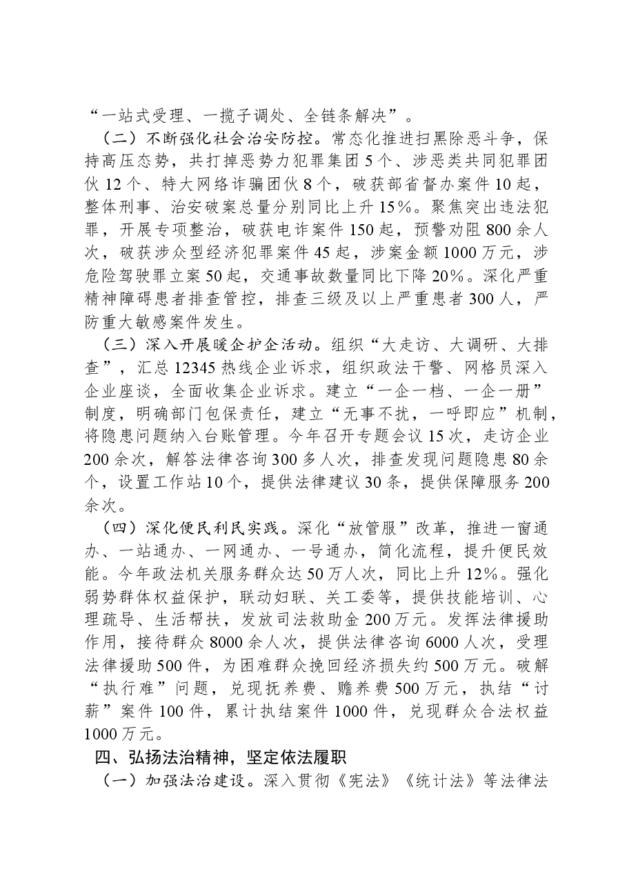 XX政法委书记2024年度述职述廉报告.docx,第3页预览