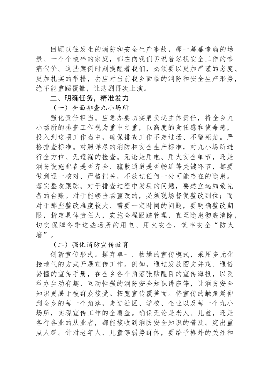 在全乡2025年第一季度消防暨安全生产工作部署会上的讲话.docx,第2页预览