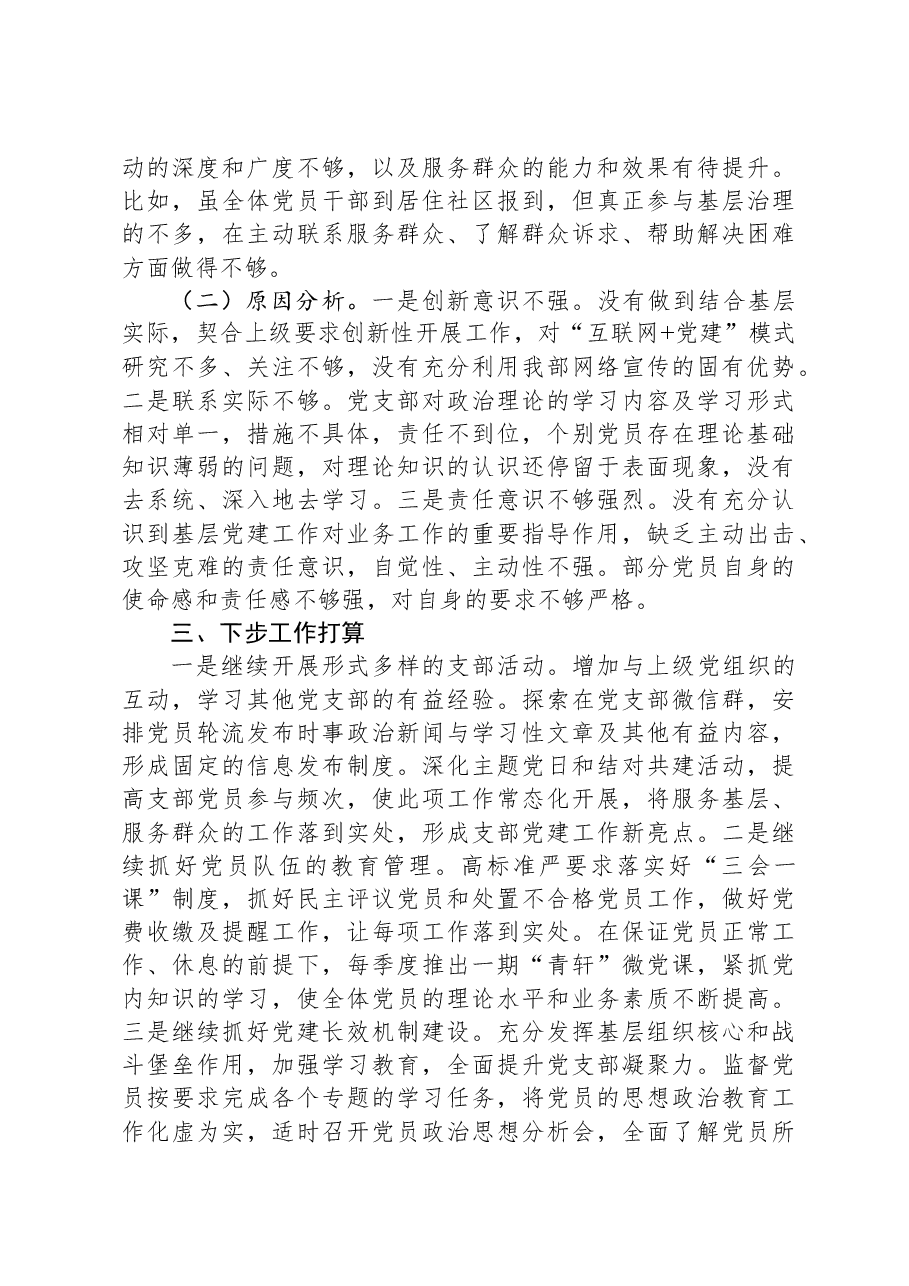 2024年机关党支部书记述职报告.docx，第3页预览