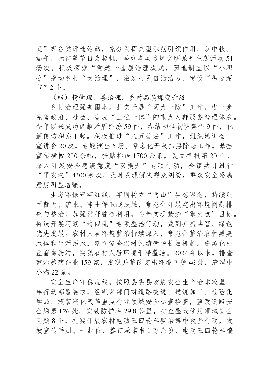 2024年冯庙镇政府工作报告.docx,第4页预览