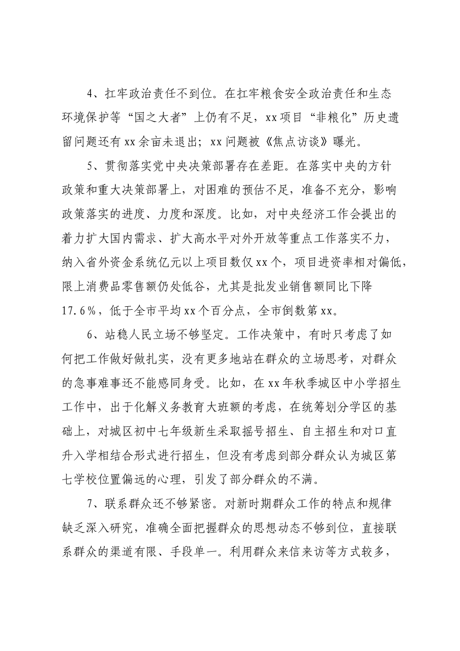 中共xx县委常委班子2024年民主生活会整改工作方案.docx,第3页预览