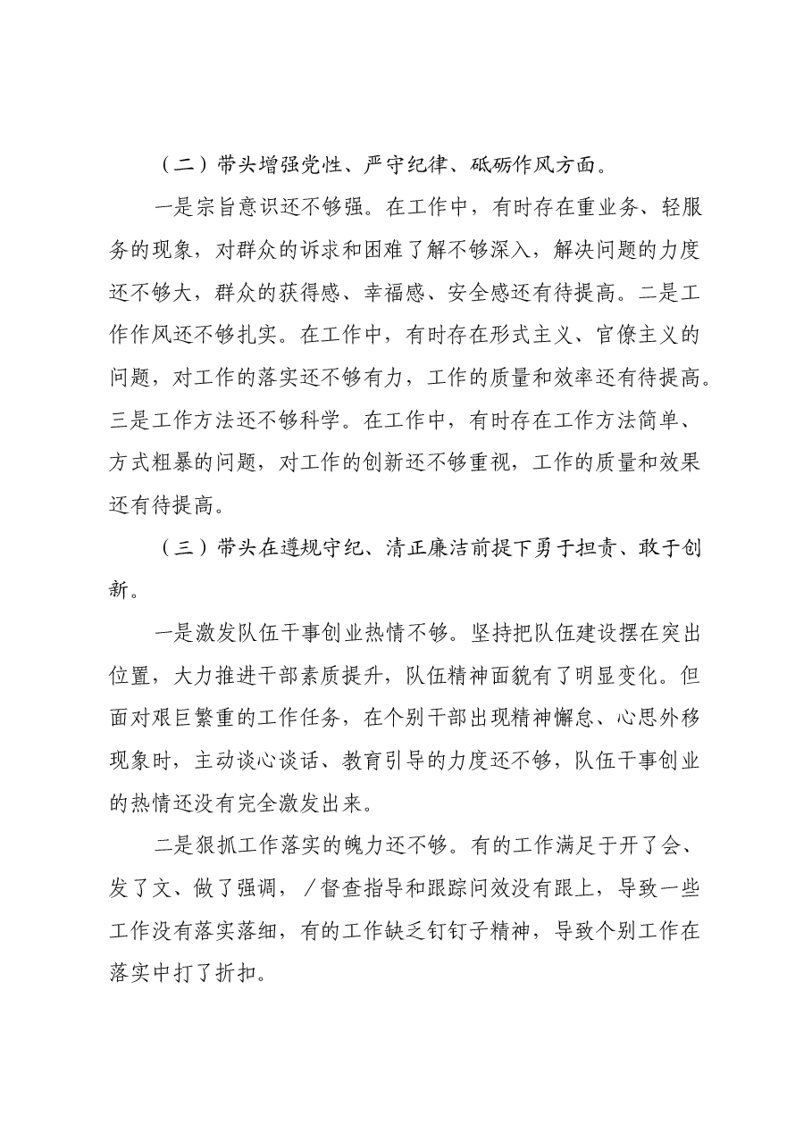 2024年度民主生活会个人对照检查材料(四个带头+意识形态).docx,第3页预览