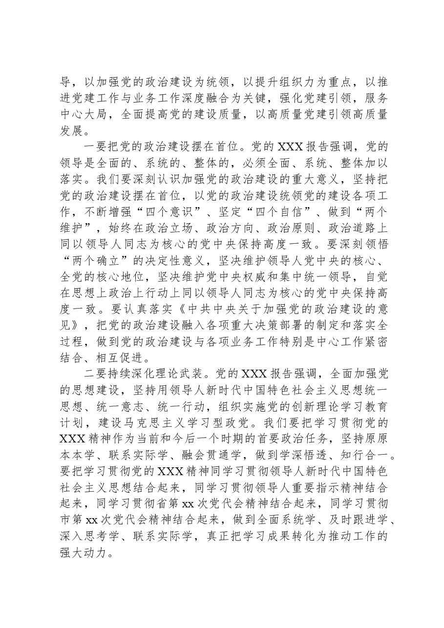 在党委班子民主生活会会前学习会上的发言提纲.docx,第3页预览