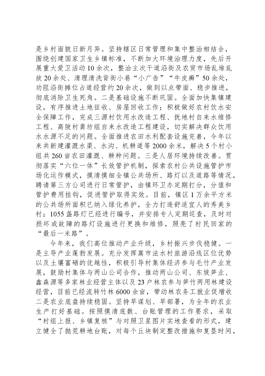 2024年嵩市镇政府工作报告.docx,第2页预览