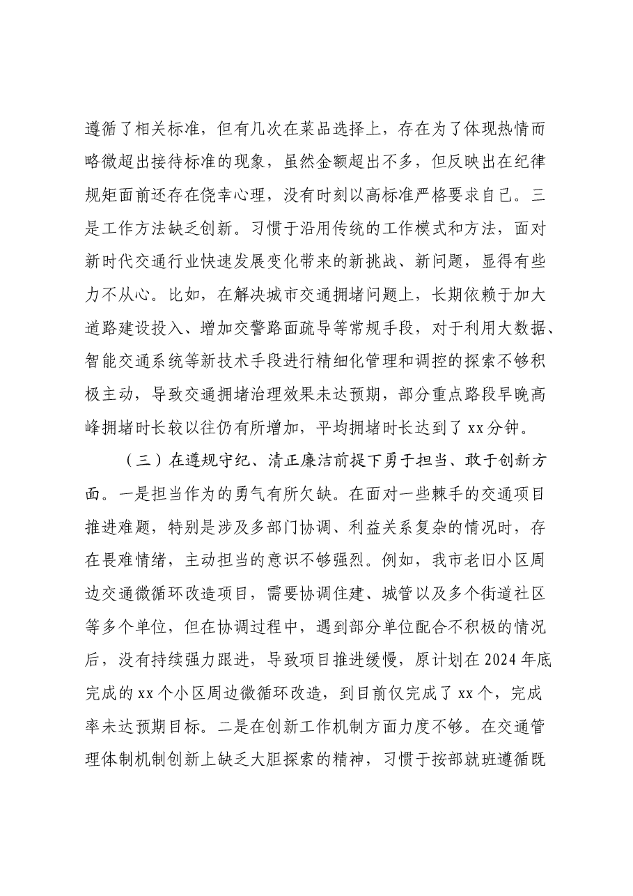 市交通局副局长2024年民主生活会对照检查发言材料.docx,第3页预览