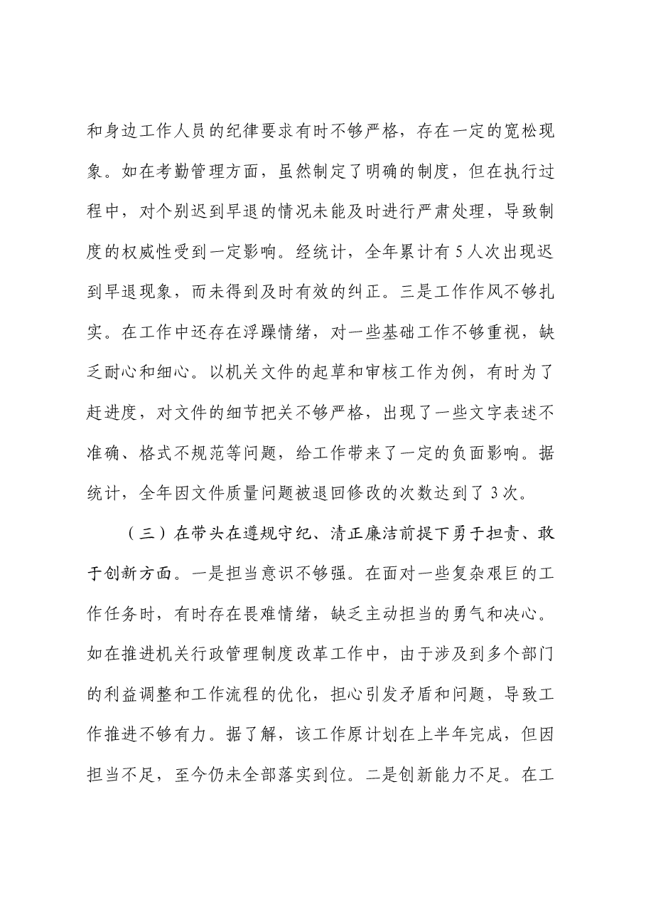 政协2024年度民主生活会个人对照检查2(含典型案例剖析).docx,第3页预览