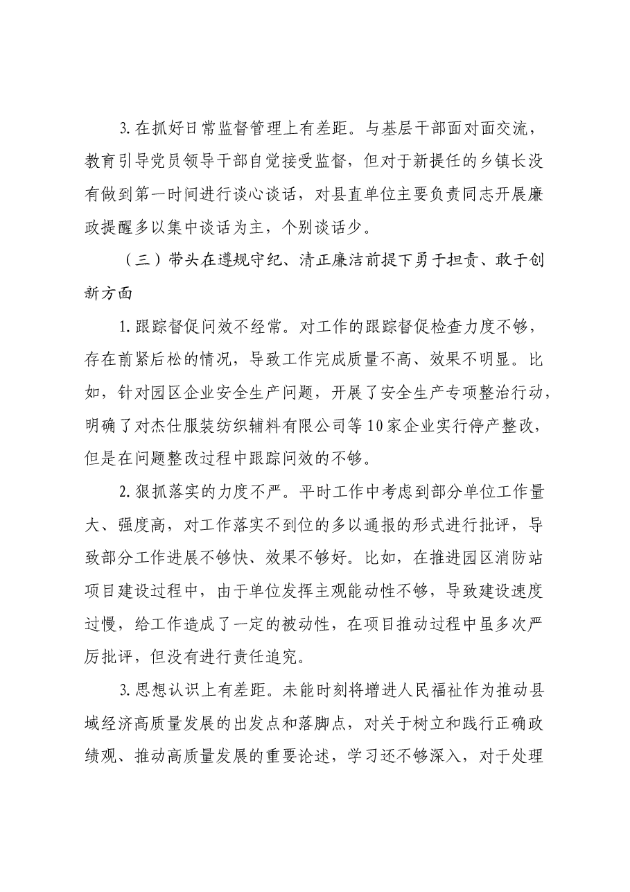 2024年度民主生活会对照检查材料(四个带头+反面典型案例举一反三剖析).docx,第3页预览