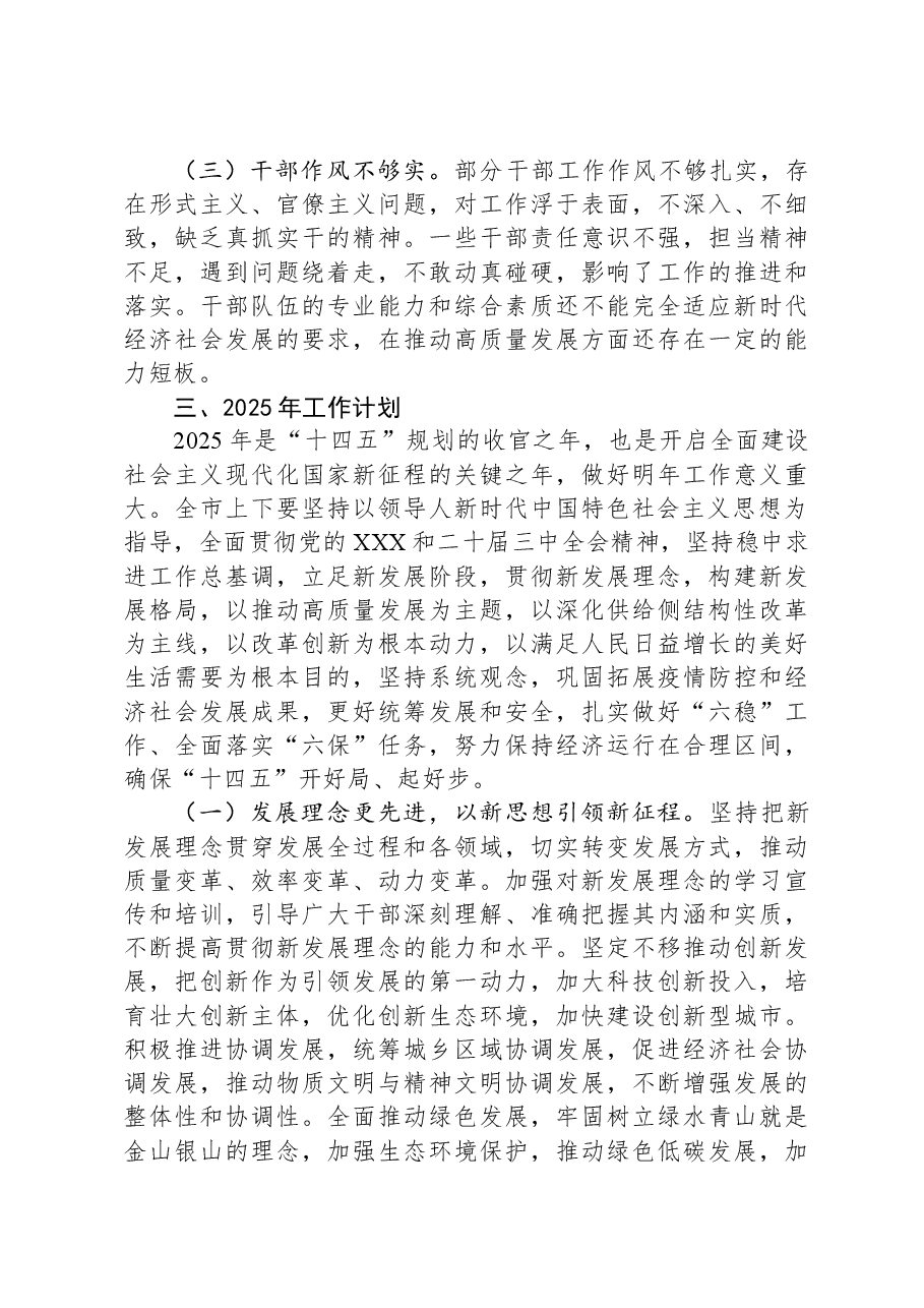 市委书记在在全市2025年工作务虚会上的讲话.docx,第3页预览