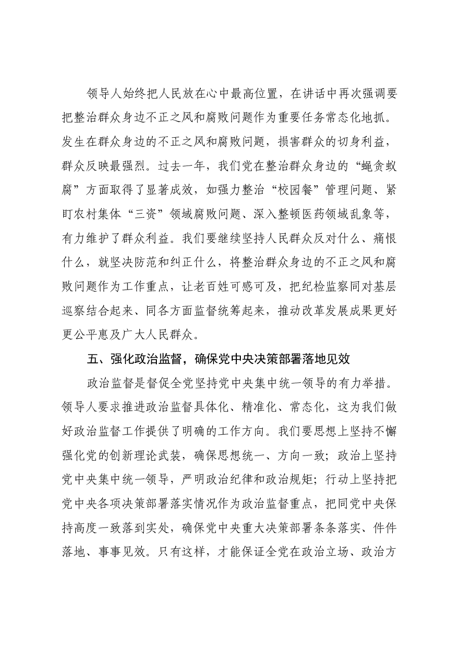 学习习近平总书记二十届中央纪委四次全会重要讲话心得体会.docx,第3页预览