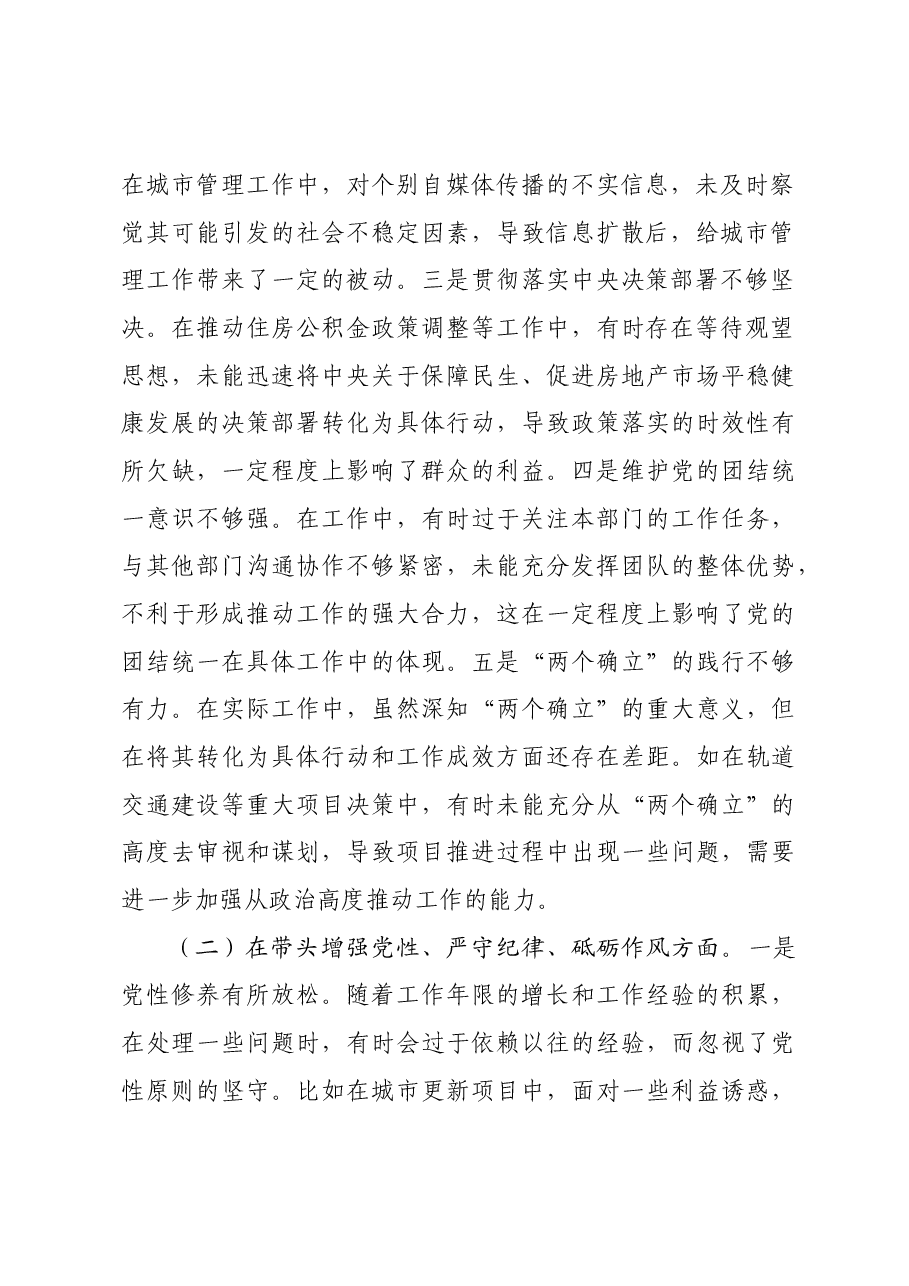 分管住建、规划副市长关于2024年度民主生活会个人对照检视材料案例剖析.docx,第2页预览