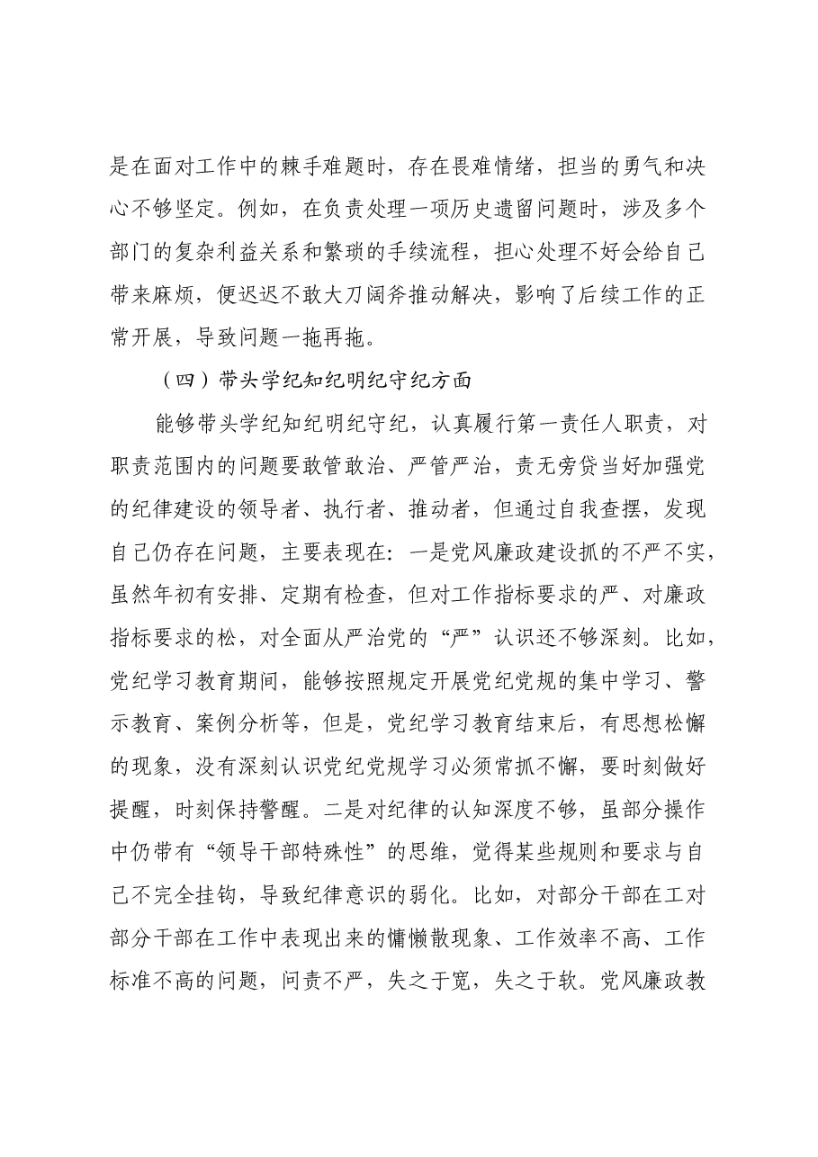 主要领导2024年民主生活会个人发言提纲(“五个方面”对照).docx,第4页预览