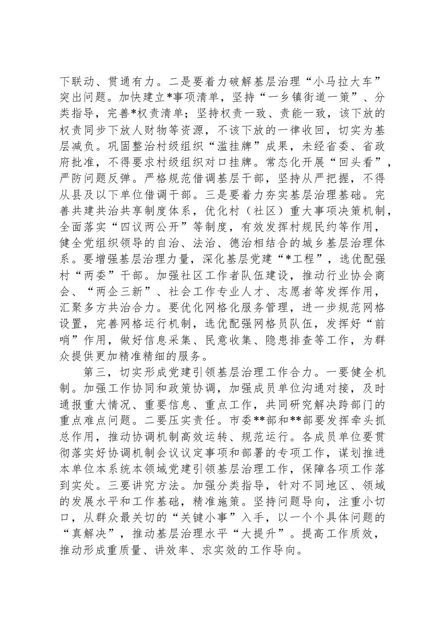 市委书记在市委党建引领基层治理协调机制全体会议上的讲话.docx,第2页预览
