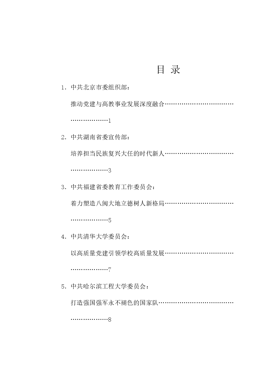 (8篇)第二十八次全国高校党的建设工作会议发言材料汇编.doc,第1页预览