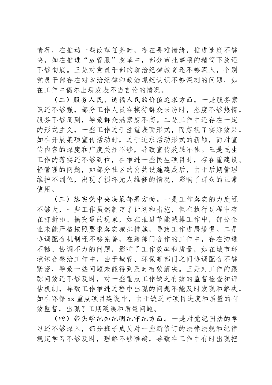 市政府办公室领导班子2024年民主生活会对照检查发言材料.docx,第3页预览