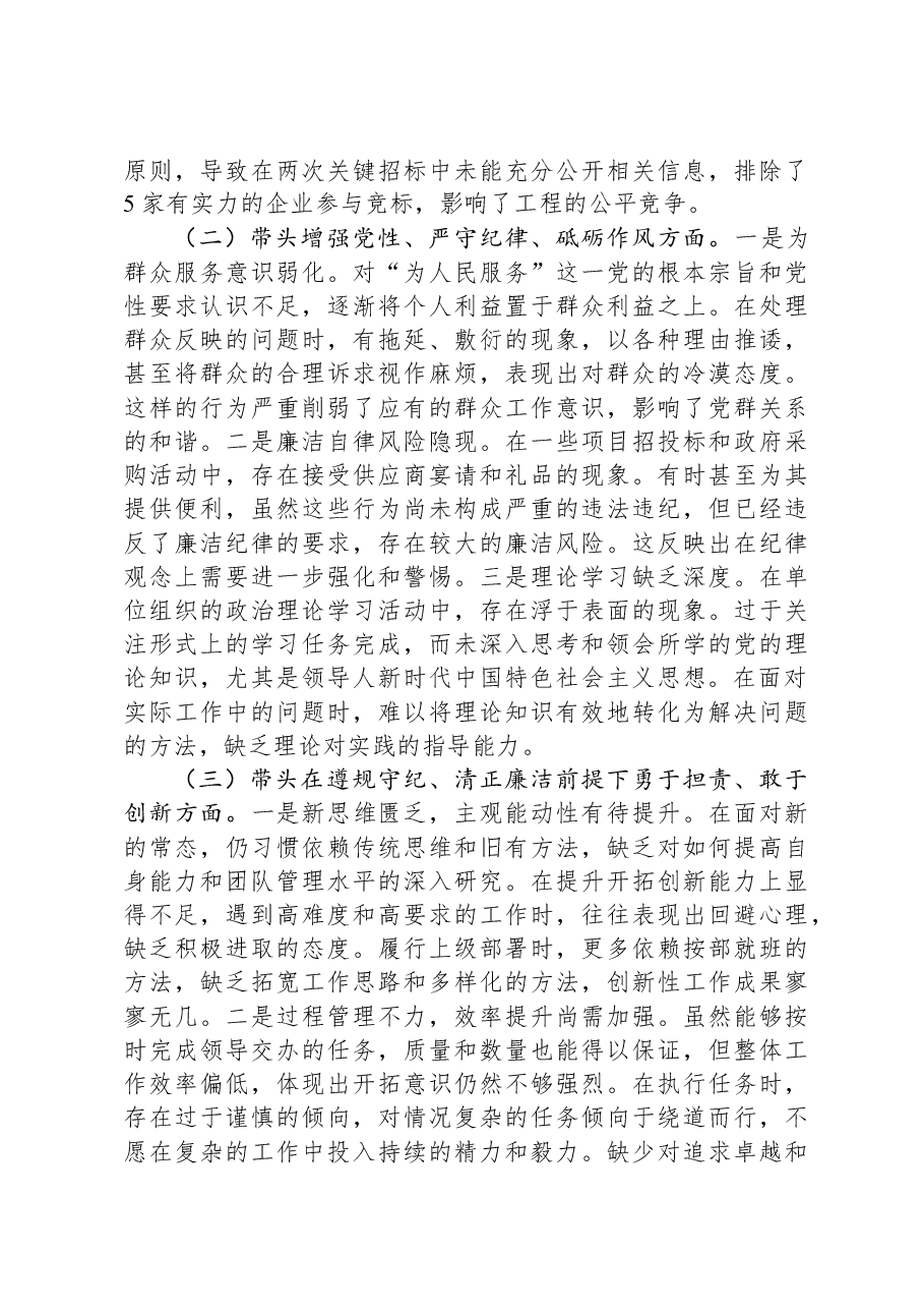 某党组书记2024年民主生活会个人对照检查发言材料(四个带头).docx,第4页预览