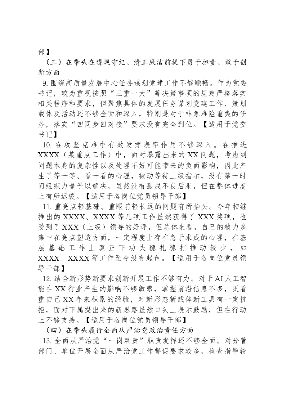 XX单位2024年度领导班子民主生活会个人发言提纲.docx,第3页预览