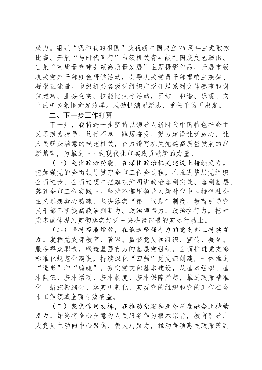 某市委书记2024年抓基层党建工作述职报告.docx,第4页预览