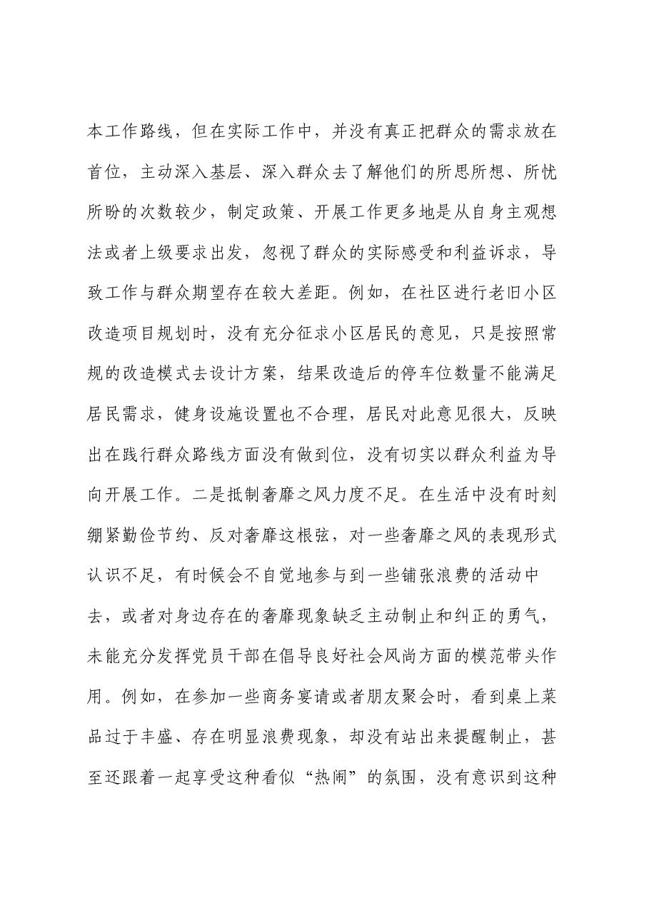 领导干部2024年专题民主生活会、组织生活会对照检查材料(四个带头).docx,第3页预览