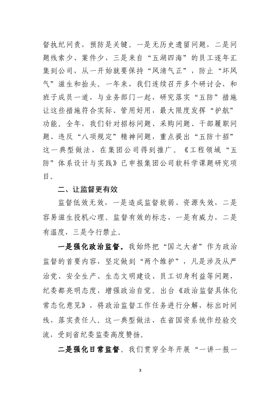 领导干部年度述职报告.docx,第3页预览