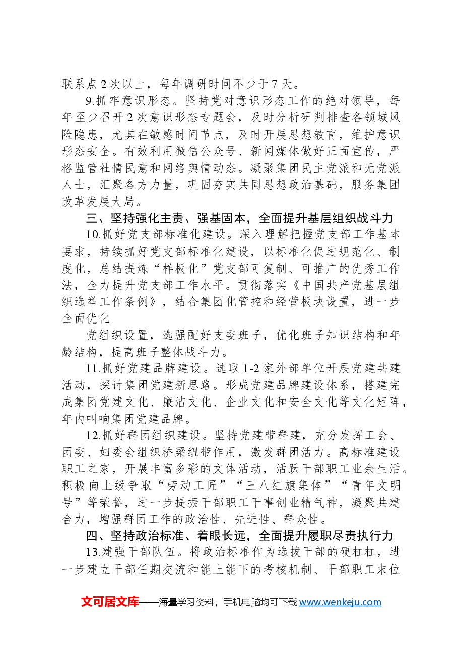 某国有企业2025年党建工作要点.docx,第3页预览