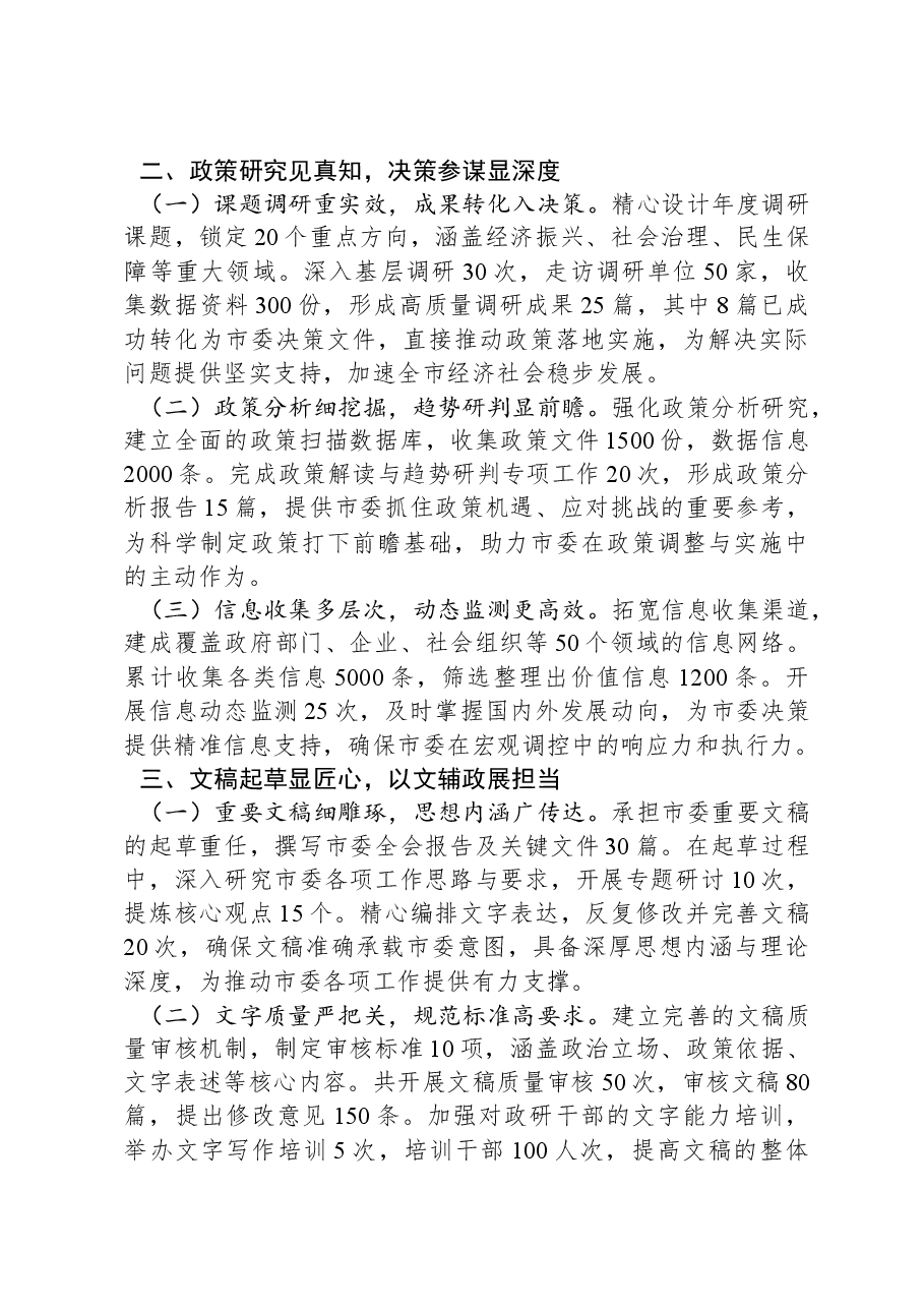 XX政研室主任2024年述职述廉报告.docx,第2页预览