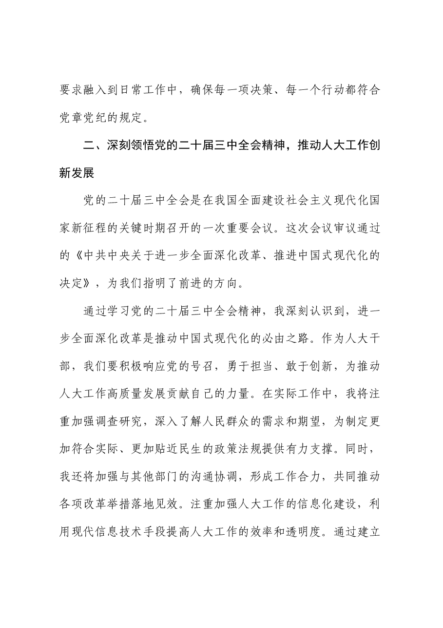 (会前)2024年度民主生活会会前集中学习研讨发言材料(人大).docx,第2页预览