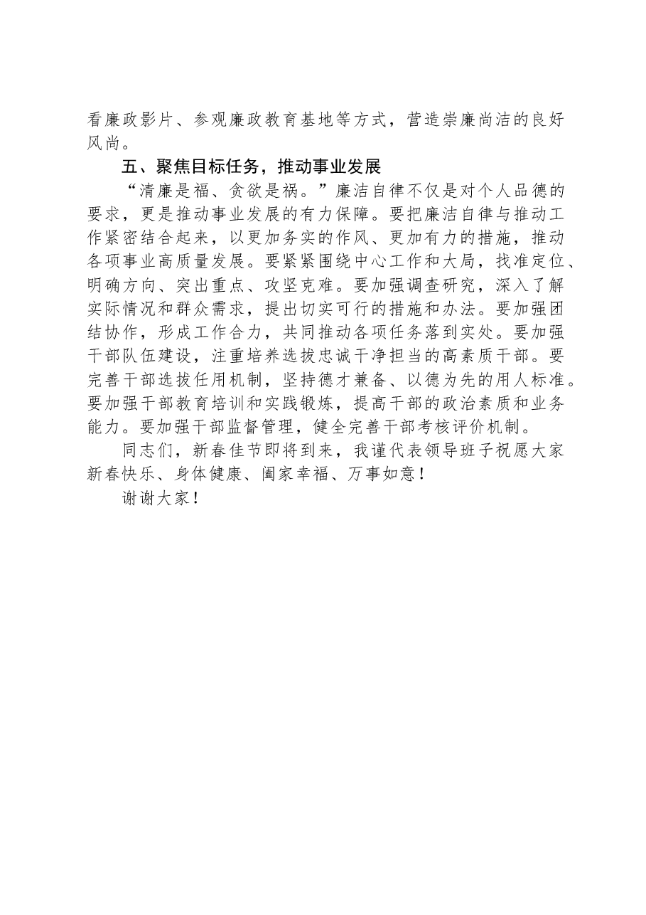 在2025年春节集体廉政谈话会上的讲话.docx,第3页预览